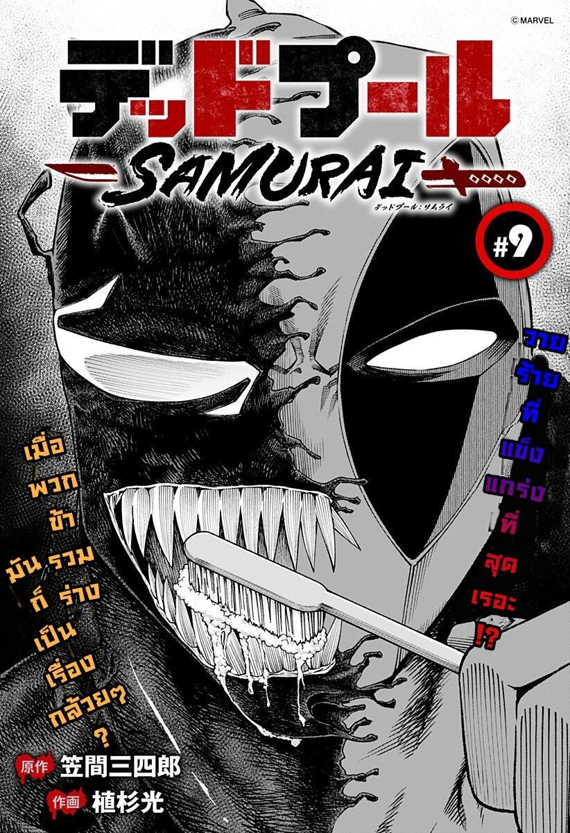 Deadpool Samurai9 (1)